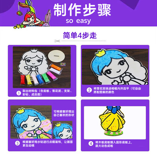 Murcia雪花泥木板画珍珠泥3d立体粘土画儿童手工diy制作材料包女孩玩具