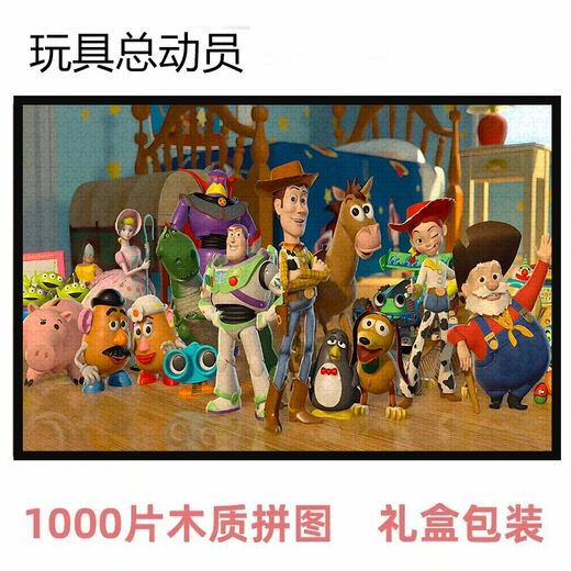 桃李世家玩具总动员巴斯光年卡通拼图1000片带框成人挂墙礼物儿童益智玩具 玩具总动员-P1381 1500片盒装+实木相框+海报(送分