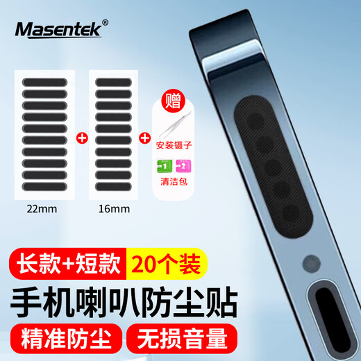 Masentek mobile phone dustproof patch net dust plug film cover speaker earpiece mouth speaker charging hole suitable for Apple iphone13456 Huawei Xiaomi OPPO Honor accessories artifact