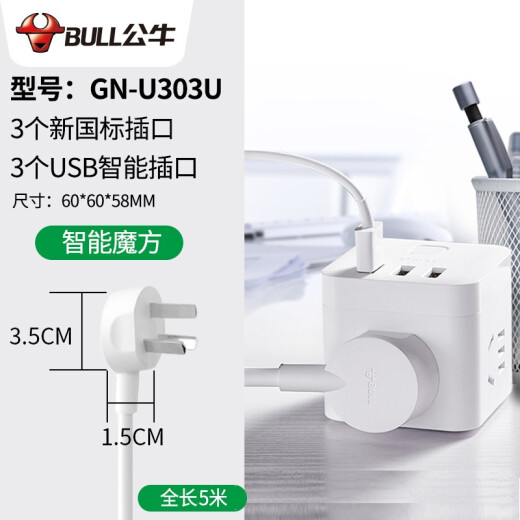 公牛延长线插座3米5米插线板加长电源线插排拖线板多功能USB快充电魔方排插宿舍床用防触电插板带开关 5米3插位3USB白色U303U
