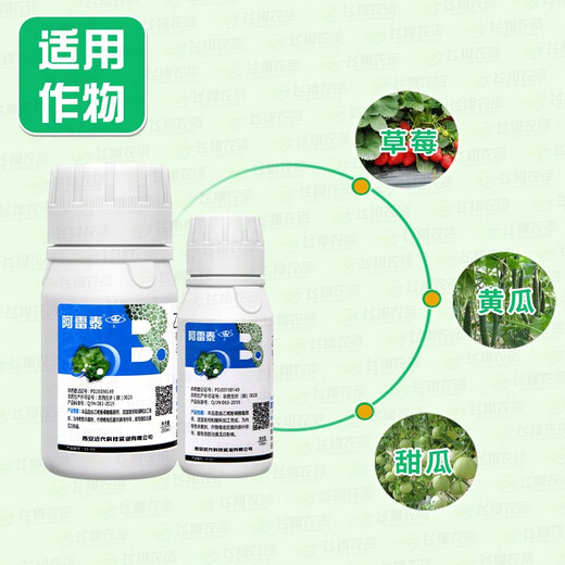 Aretaixian Modern 25% pyrimethol sulfonate strawberry grape rose powdery mildew fungicide 200ml
