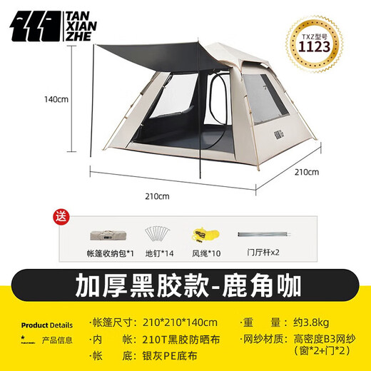 Explorer (Tan Xian Zhe) Cortina del cielo Camping Outdoor Camping Integrado completamente automático de protección solar y protección solar de lluvia Tienda de picnic portátil Picnic 3-5 People Vinyl Sunshade Tent [Café asqueroso]