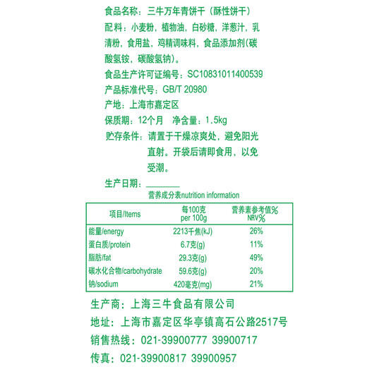 上海万年青饼干散装批发整箱葱香味小零食办公室休闲饼干食品 万年青*12250g