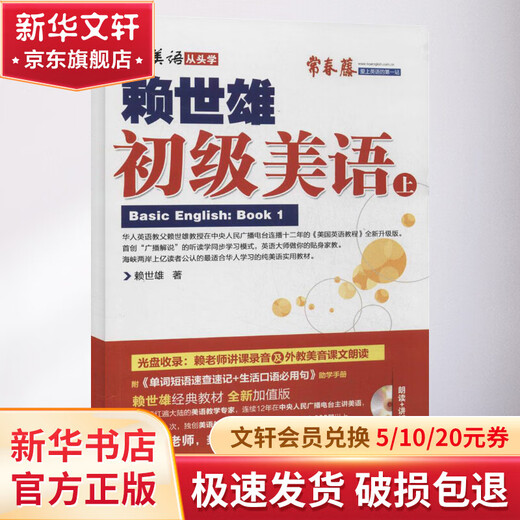 Lai Shixiong's Elementary American English New Edition (Part 1)