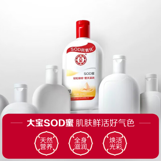 Dabao SOD honey 200ml double body lotion face cream men and women moisturizing moisturizing cream skin care products