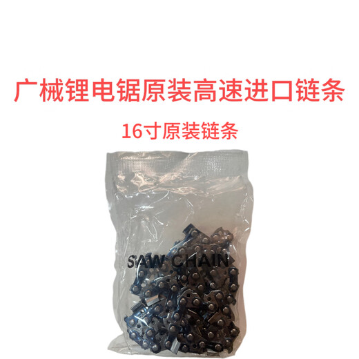 Guangzhou lithium electric saw saw original chain Guangzhou 8-inch chain
