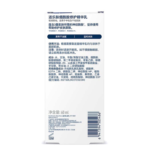 Cerave, manténgase despierto hasta tarde para reparar PM Milk 60 ml (Niacamide Hidrurizing Lotion Cream Sensitive Skin Cuidado de cuidado de la piel para hombres y mujeres)