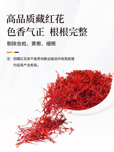 Safran Zang Poria Safran Safran -Safran -Tee in Tibet Iranische chinesische Kräutermedizin in Wasser und Trinken 2 Gramm Safran getrunken