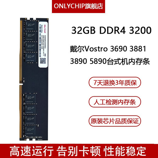 Dell戴尔Vostro 3690 3710 3881 3890 5890 台式机内存条 4GB DDR4 3200