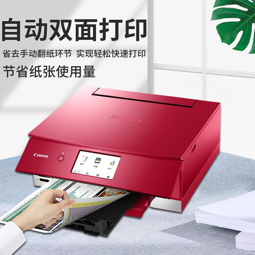 佳能（Canon）TS8380t无线打印机一体机彩色喷墨六色照片复印扫描多功能双面商用连供无线 TS8380红色t（6色双面无线+打印复印扫描） 套餐一（易加墨大墨盒+6瓶墨水+大礼包