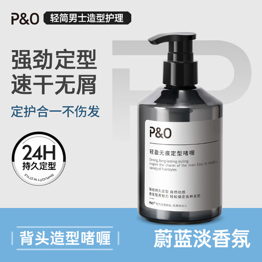 
P/O Gel Paste Moisturizing and Setting Men's Gel Water Strong Setting Long-lasting Large Back Head Oil Head Broken Hair Finishing 260ml