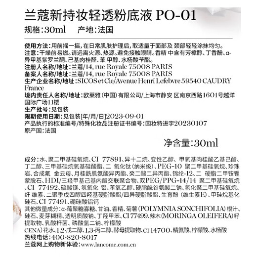 Lancôme's new long-lasting lightweight foundation PO-01 long-lasting concealer and oil control for dry and oily skin 30ml