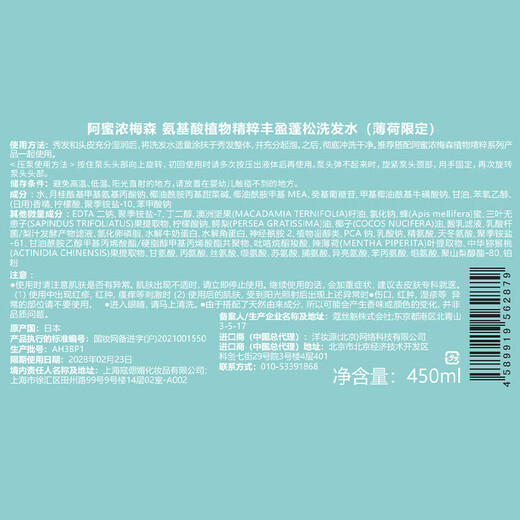 
Amino mason Refreshing Mint Fluffy Oil Control Amino Acid Shampoo 450ml Silicone-free Scalp Cool