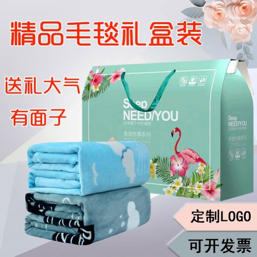 创意小礼品定制公司开业年会员工活动奖品实用大气送客户夏凉被礼盒 夏凉被2.0*2.3米(花型随机)