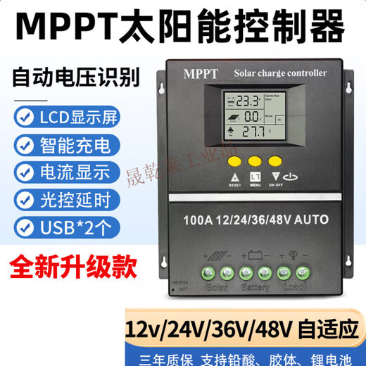 Yue Changsheng Ouman Ruoli MPPT solar controller automatic universal 12V24V36V48V storage solar controller - upgraded version