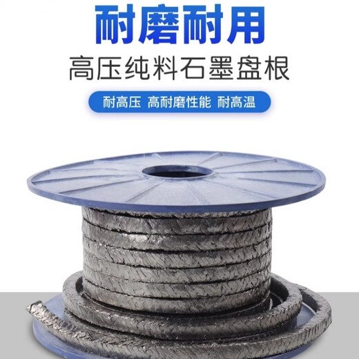 Shanhe Industrial Pure Graphite Packing Wear Resistant and High Temperature Resistant Various Specifications 8*8mm per meter (Grade A)