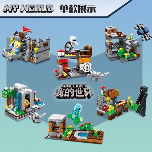 趣味童年我的世界拼装积木玩具迷你世界男孩拼插模型男孩女孩生日礼物