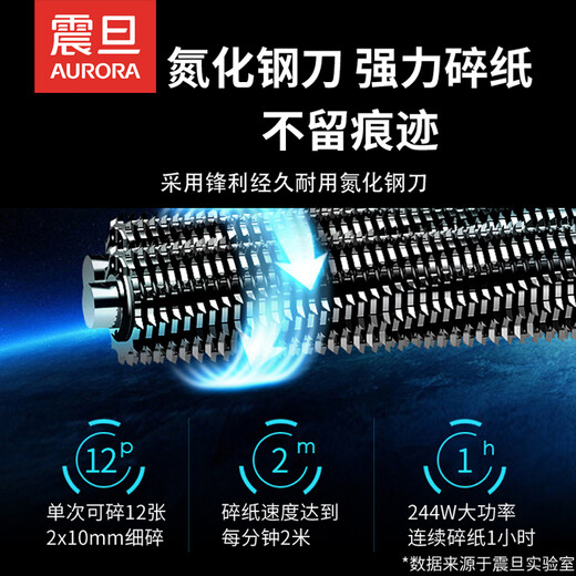 震旦（AURORA） 震旦AURORA 5级保密办公商用碎纸机AS12210CD