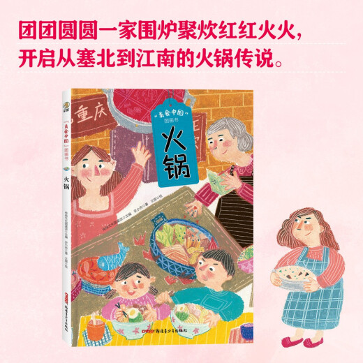 美食中国图画书套装全4册（火锅、北京烤鸭、豆腐、茶）舌尖的味道绘本13661**6史小杏，等**青少年出版社