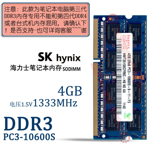 This website comes from Hynix SK hynix DDR3 PC3 PC3L third generation notebook all-in-one computer memory module, suitable for ASUS Tianxuan Flying Fortress, Lenovo Dell and other DDR3 1333 10600S 4G notebook memory