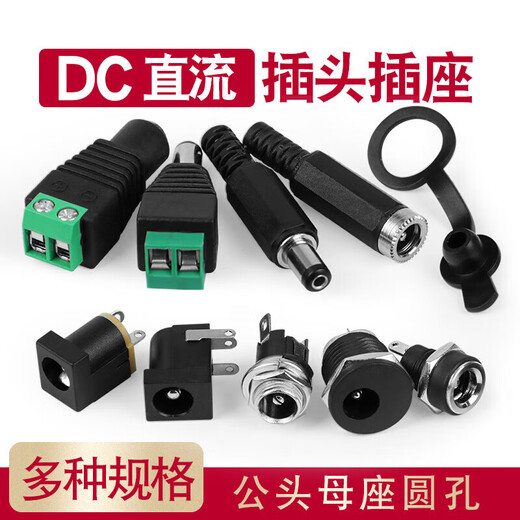 Andatong DC power plug and socket connector male female socket round hole plug 5.5-2.1 (pack of 10)