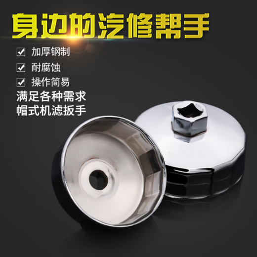 钢制机滤扳手帽式机油滤清器扳手 碗式滤芯机油格套筒扳手 钢制903(7374mm)14