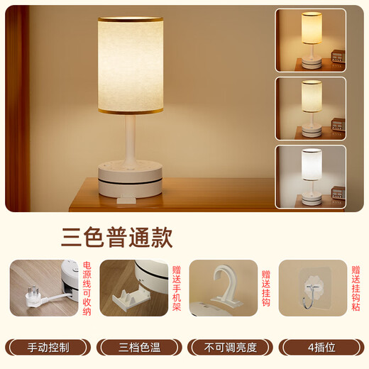 Qingjun table lamp bedroom bedside lamp atmosphere night light dormitory reading lamp student children learning eye protection lamp socket table lamp three-color light 4 sockets 1.8 meters cord + base