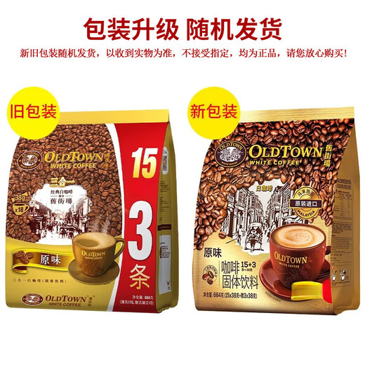 旧街场（OLDTOWN）咖啡 原味榛果味速溶咖啡粉马来西亚下午茶冲调饮品 原味684g/包