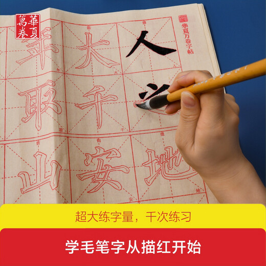 Hua Xia Ten Thousand Volumes of Copybooks. Learn to trace red faces with zero basic knowledge by following the video. Zhenqing Regular Script Duobao Pagoda Monument. Adult Beginners Brush Practice Copybook. Student Introductory Drawing Practice Tutorial Copybook.
