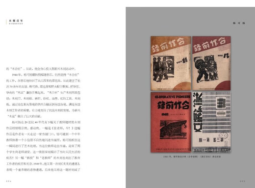 Woodcut Youth, Pioneer of Emerging Printmaking