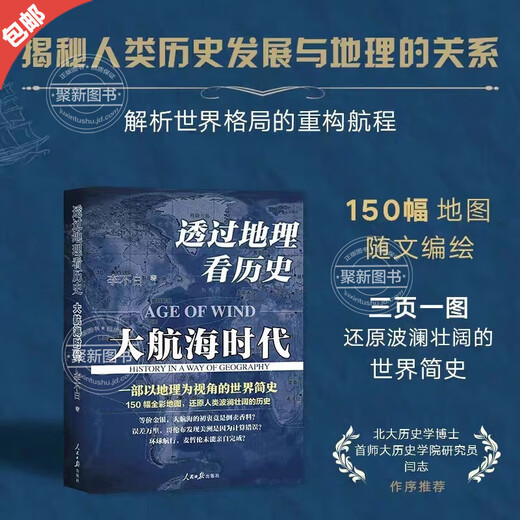 正版李不白作品3册 透过地理看历史+透过地理看历史大航海时代+三国篇原著投过三册高考文科693分郑媛元河南作文全套三册全彩大历史地理历史面孔历史的棋局中国历史地理百科中学生课外书 全 全3册透过地理看