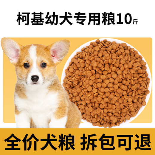 Jihaifen Corgi special dog food official authentic Corgi puppy milk cake adult dog food general type 10 Jin Jin equal to 0.5 kg packed Corgi puppy special food 10 Jin Jin equal to 0.5 kg packed