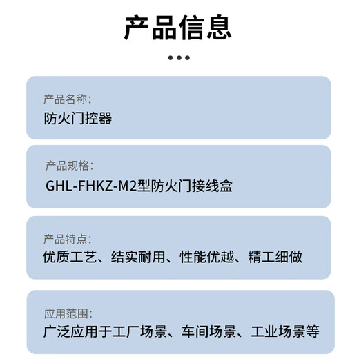 Jinhanli (GHL) fire door controller GHL-FHKZ-M2 fire door junction box
