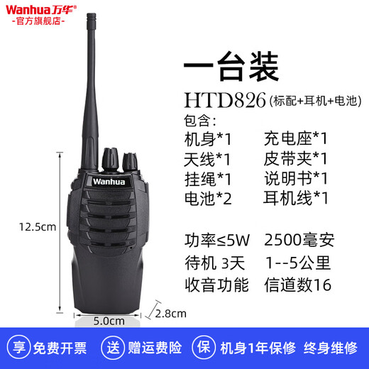 JIU JIU TONG对讲机HTD大功率民用10小机小型户外公里迷你对讲手持机器 htd826(标配)-无