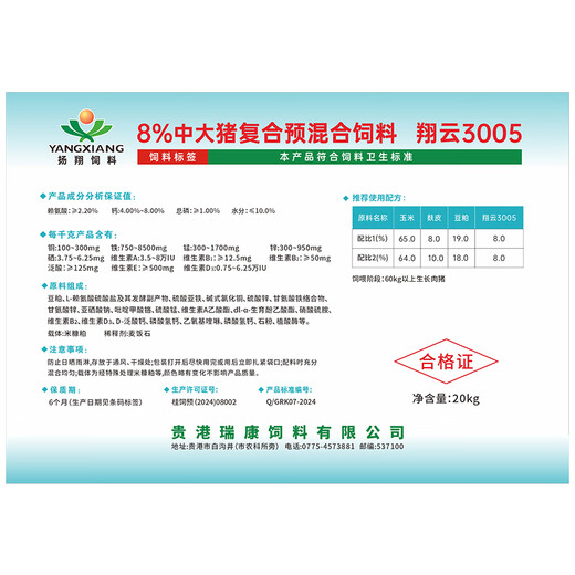 Yangxiang Feed Xiangyun - 8% compound premixed feed for medium and large pigs 20kg/pack starting from 1 pack to 10 packs