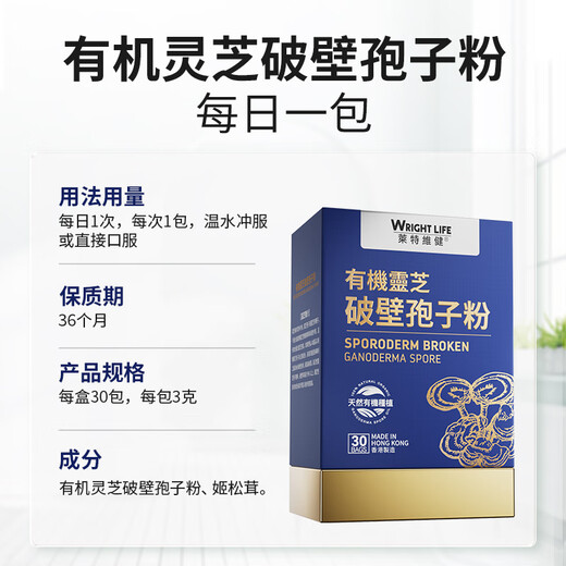 萊特維健破壁灵芝孢子增强免疫术后营养放疗成人中老年人进口 灵芝孢子粉冲剂30包/盒