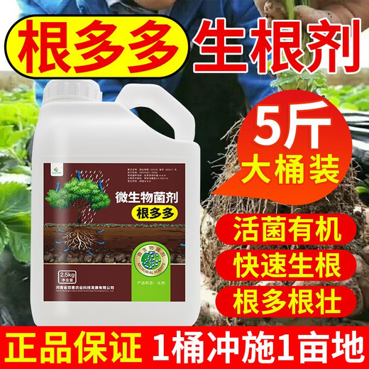 Hengkun Genduoduo rooting agent water-soluble fertilizer microbial inoculant fertilizer seedling rooting solution explosive rooting root solution powerful 1 barrel * 5 Jin Jin equals 0.5 kg with security code