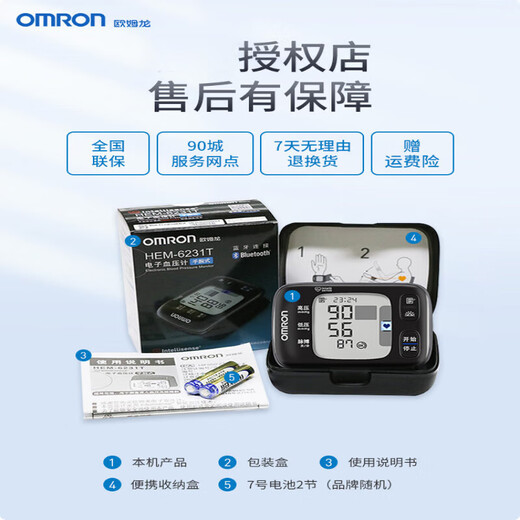 欧姆龙腕式血压计 家用高精准全自动智能蓝牙血压测量仪医用 6231T标准款 +欧姆龙血糖仪l蓝牙款631套装