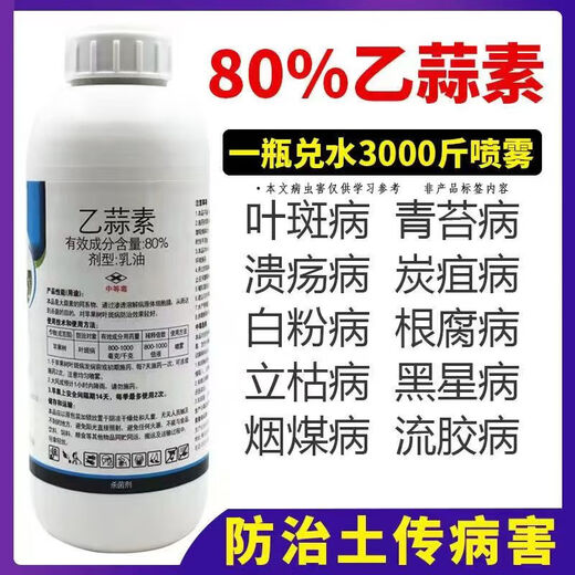 Genuine 80-ethyl allicin fruit tree root rot fungus bacteria moss leaf spot citrus canker fungicide 500g*1