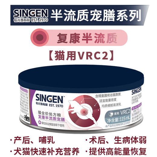Xinyuan development baby cat rehabilitation urinary obstruction stone gastrointestinal soft stool kidney pancreas low-fat pet hypoallergenic nutritional quick supplement ad prescription tank VRC2 postpartum rehabilitation semi-liquid tank