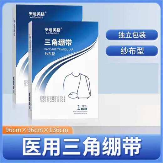 Andy Meg medical triangular towel first aid kit medical bandage fixed adult and child fractured arm sling triangular bandage gauze type 1 box