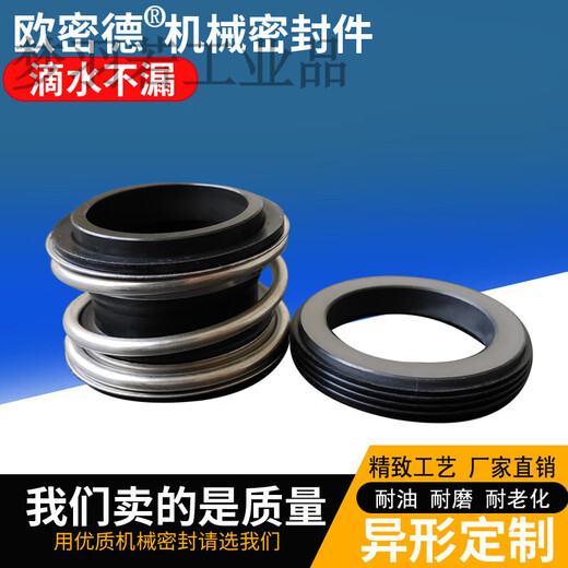 109机械密封大全合金石墨水泵水封配件密封圈件轴封丁腈橡胶防水 10975合金对石墨丁腈胶