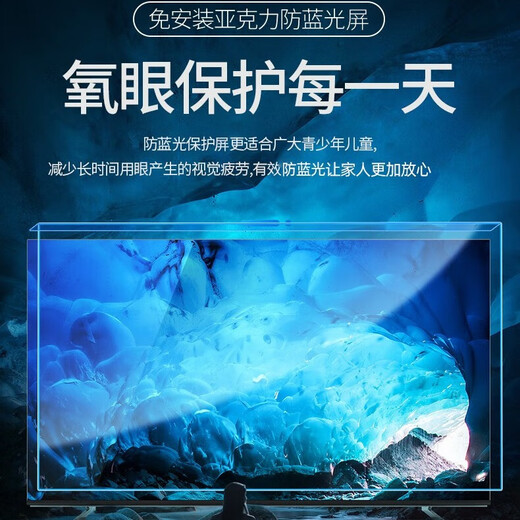 Youhuijun Huawei S smart screen 65-inch LCD TV protection screen film anti-smashing and anti-blue light radiation protection cover eye protection hanging acrylic 55-inch anti-collision protection cover 65-inch 1450X825 anti-smashing and eye protection