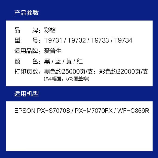 彩格T9731墨盒墨袋墨水 适用爱普生 PX-S7070S PX-M7070FX WF-C869R T9733【红色】墨盒墨袋墨水