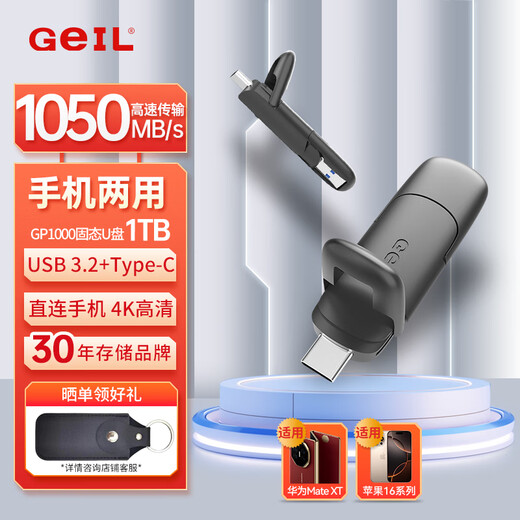 
GEIL Jinbang 1TB Type-C USB3.2 solid-state USB drive, speed reading 1050MB/s, high-speed dual-interface mobile phone USB drive, large-capacity office USB drive, GP1000 series