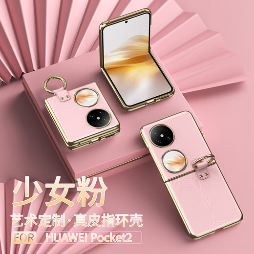 
Saint Manti Huawei pocket2 mobile phone case pocket2 premium version treasure box folding screen protective case new electroplated genuine leather creative ring bracket full-inclusive anti-fall men and women leather case Huawei pocket2 [Chinese Red] electroplated genuine leather-ring bracket