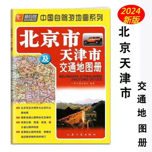 2025 New Edition of Love Self-Driving Beijing Guangdong Guizhou Inner Mongolia Liaoning Jilin Heilongjiang Shanghai Jiangsu Zhejiang Anhui Fujian Jiangxi Shandong Henan Province Atlas China Self-Driving Tour Series Map Hunan Province Atlas