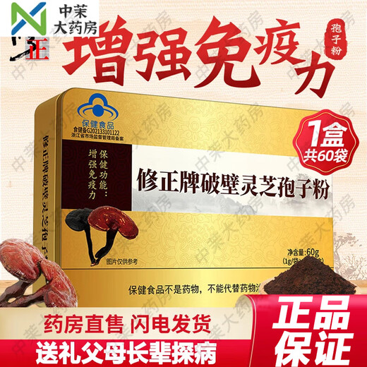 Correct the broken wall Ganoderma lucidum spore powder to enhance immunity to visit and give gifts for adult nourishment official postoperative nutritional health products [visit and give gifts for visiting and giving gifts] 2 boxes