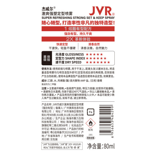 杰威尔激爽强塑定型喷雾发胶80ml*2瓶 造型干胶发喷速干持久无屑旅行装