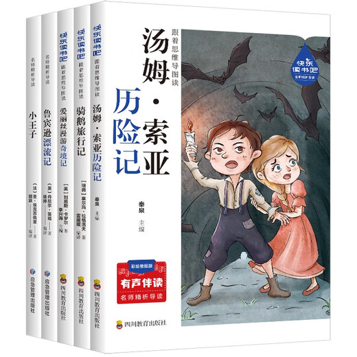 Happy Reading Sixth Grade Part 2 (5 volumes in total) Robinson Crusoe + The Adventures of Riding a Goose + The Adventures of Tom Sawyer + Alice in Wonderland + The Little Prince 142**724
